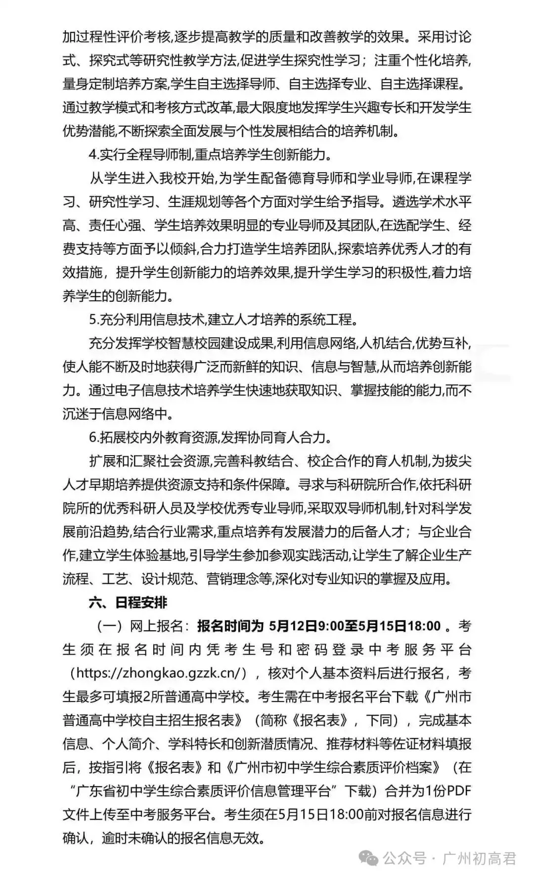 重磅!2026年广州中考自主招生计划及简章出炉!快看你的目标高中要求! 第136张