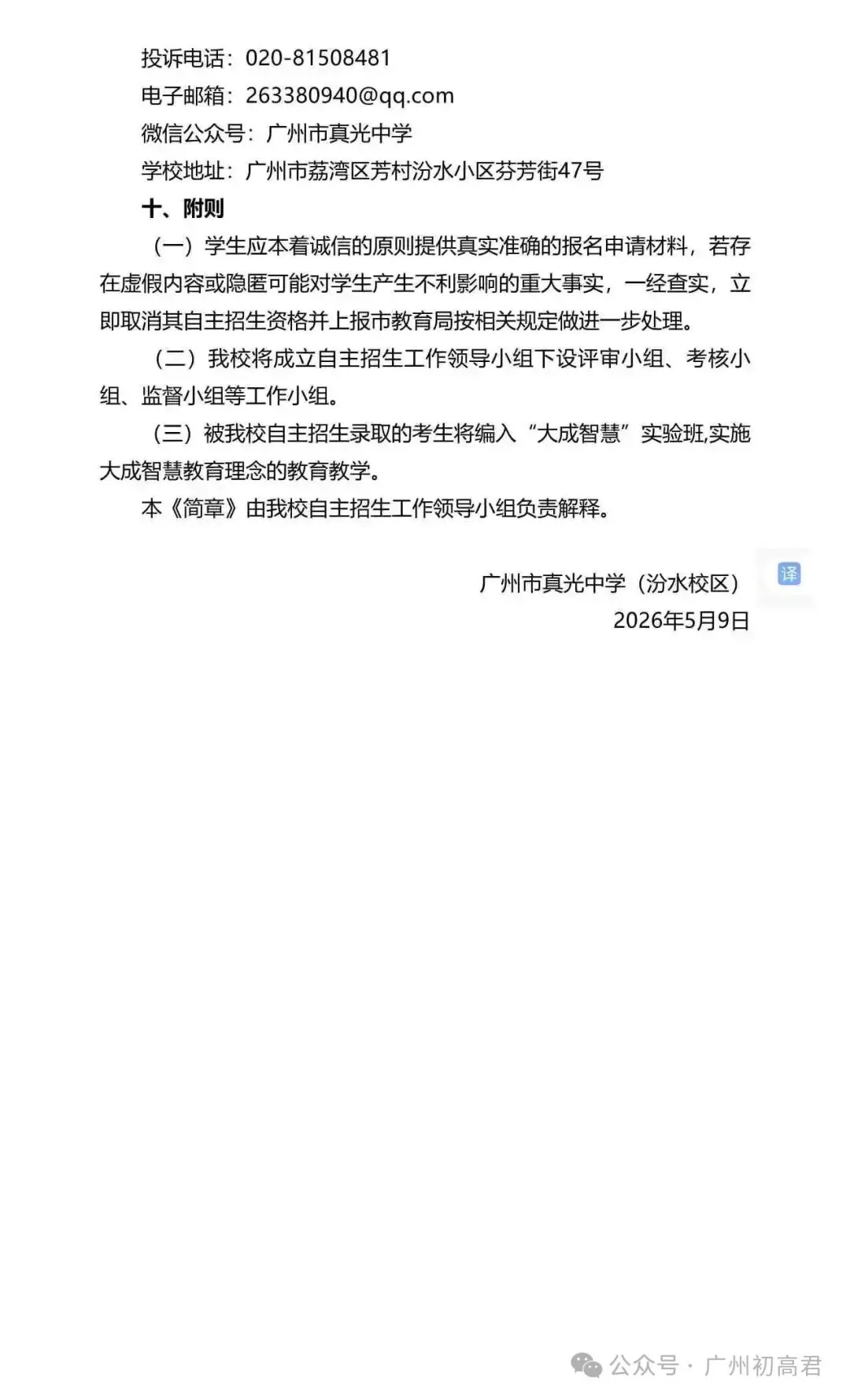 重磅!2026年广州中考自主招生计划及简章出炉!快看你的目标高中要求! 第138张