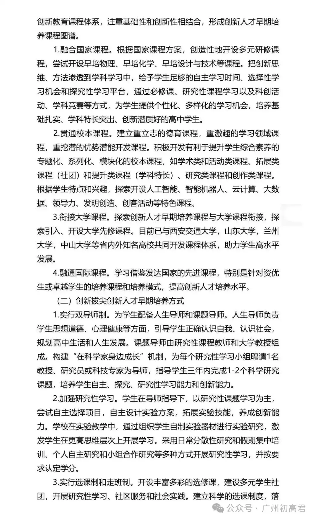 重磅!2026年广州中考自主招生计划及简章出炉!快看你的目标高中要求! 第140张