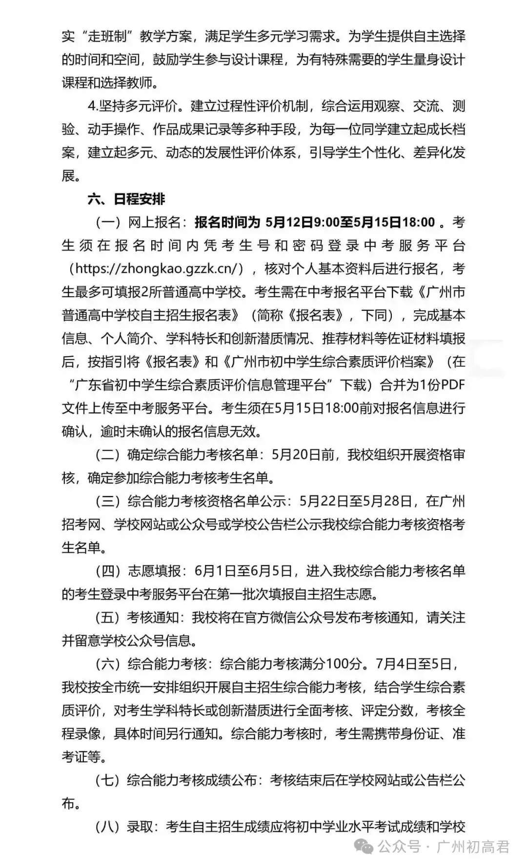重磅!2026年广州中考自主招生计划及简章出炉!快看你的目标高中要求! 第141张