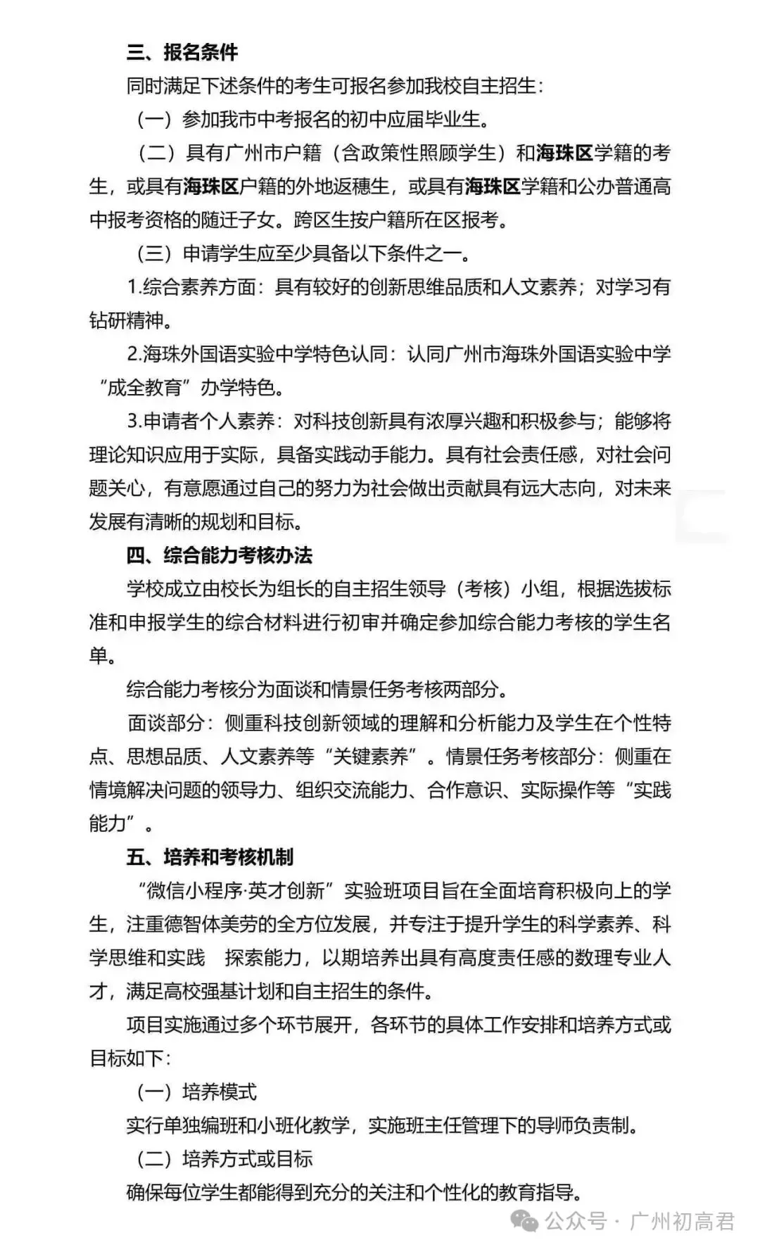 重磅!2026年广州中考自主招生计划及简章出炉!快看你的目标高中要求! 第148张