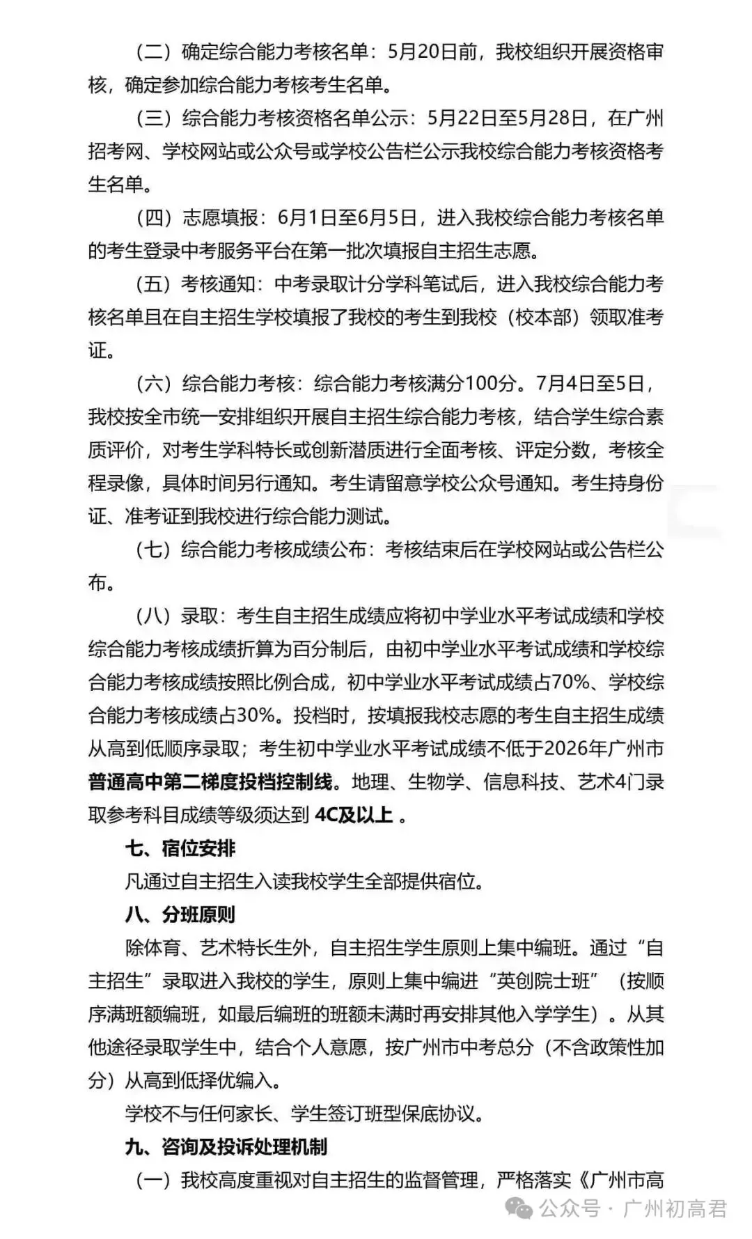 重磅!2026年广州中考自主招生计划及简章出炉!快看你的目标高中要求! 第150张