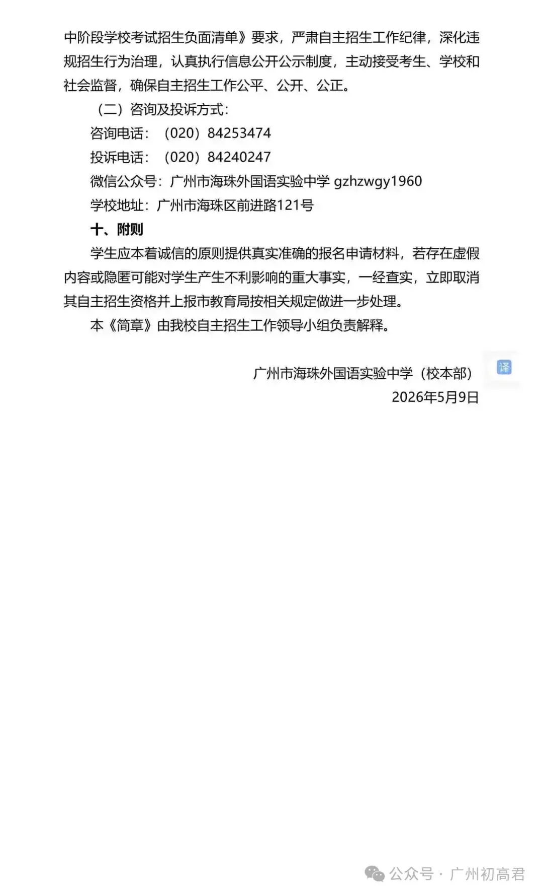 重磅!2026年广州中考自主招生计划及简章出炉!快看你的目标高中要求! 第151张