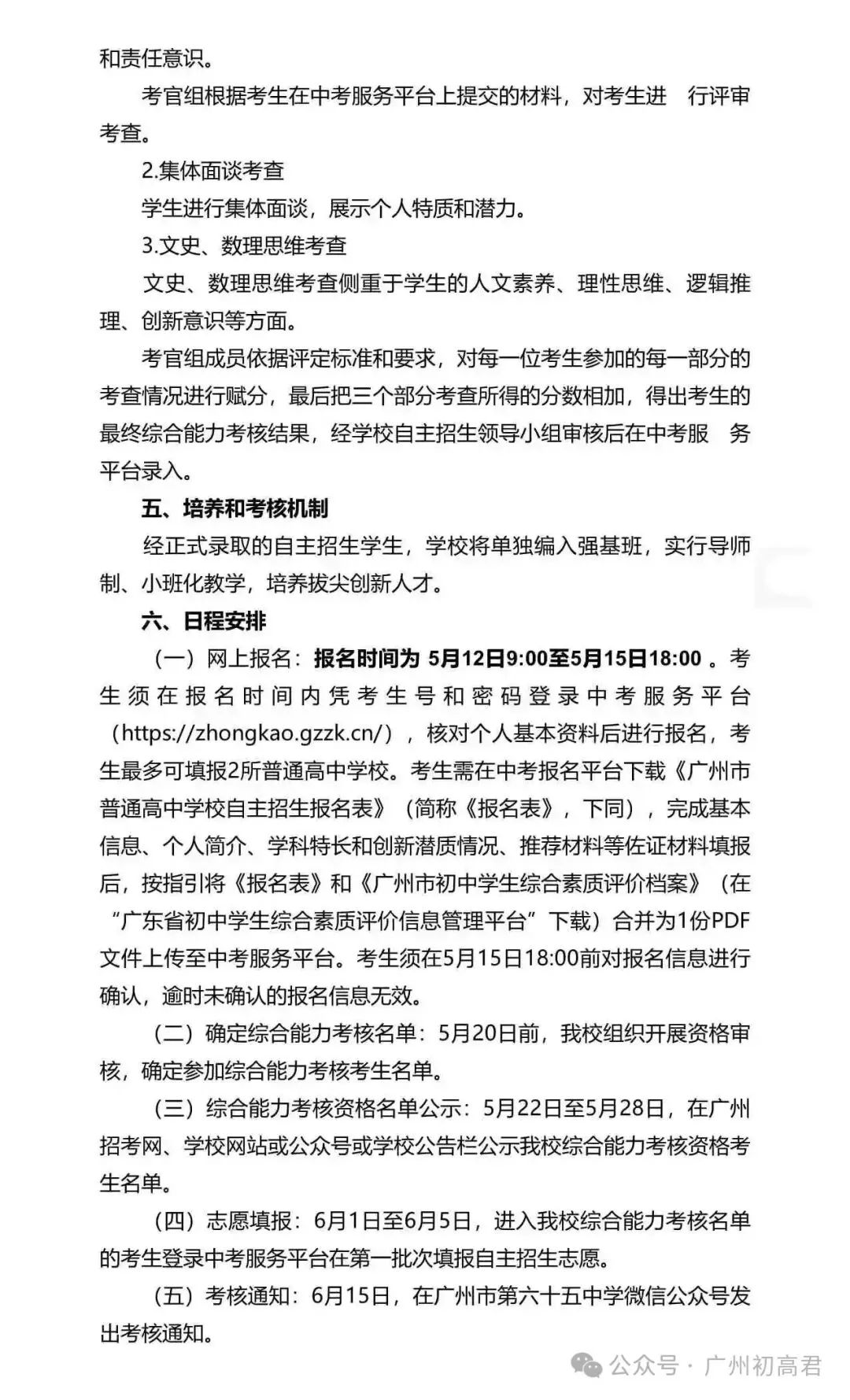 重磅!2026年广州中考自主招生计划及简章出炉!快看你的目标高中要求! 第153张