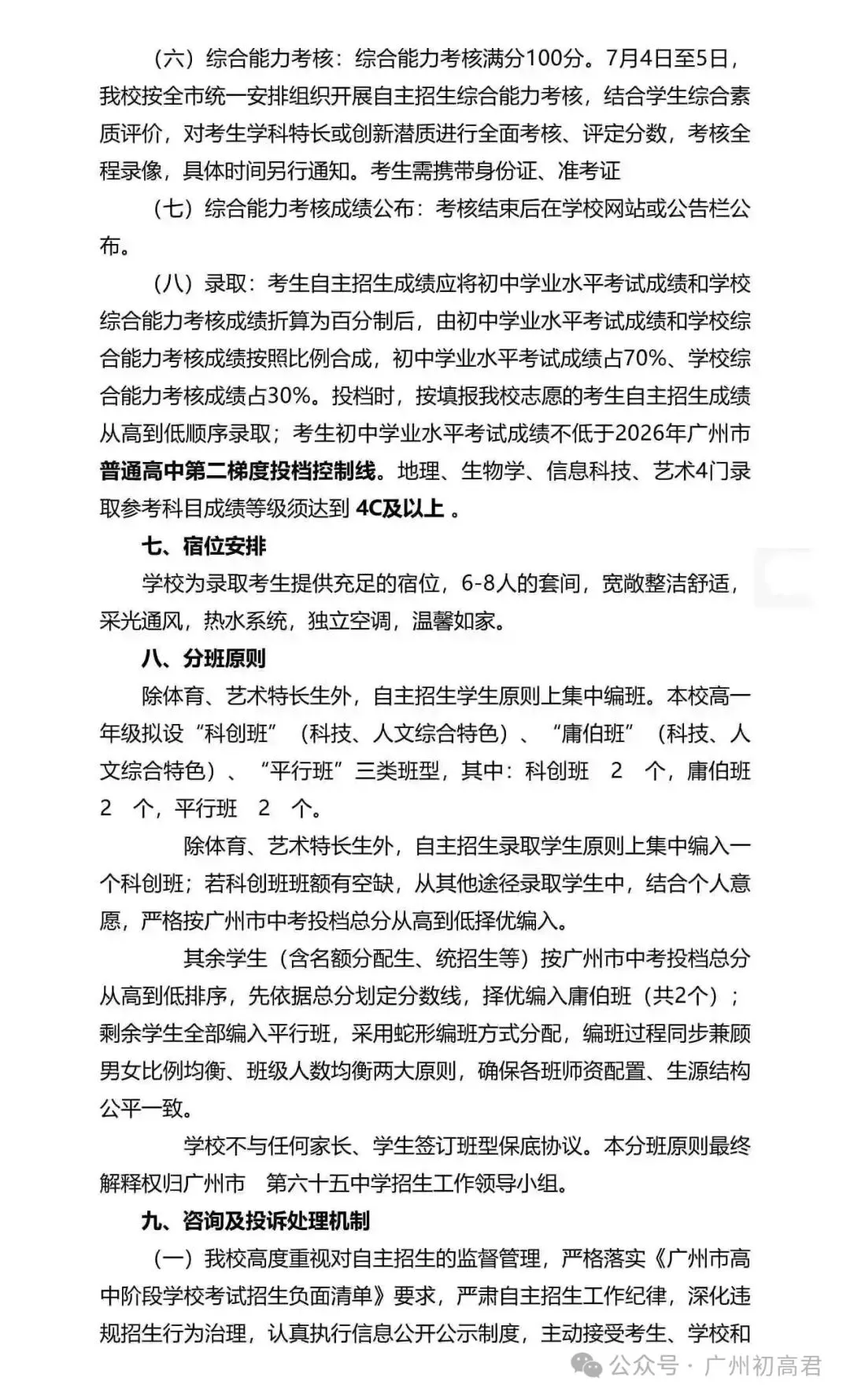 重磅!2026年广州中考自主招生计划及简章出炉!快看你的目标高中要求! 第154张