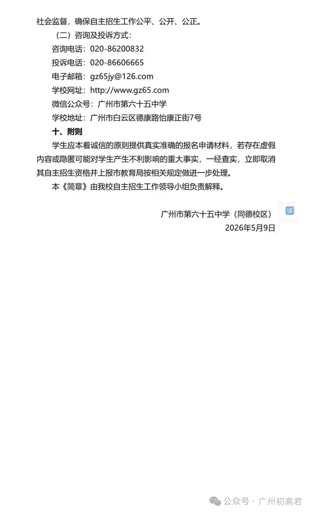 重磅!2026年广州中考自主招生计划及简章出炉!快看你的目标高中要求! 第155张