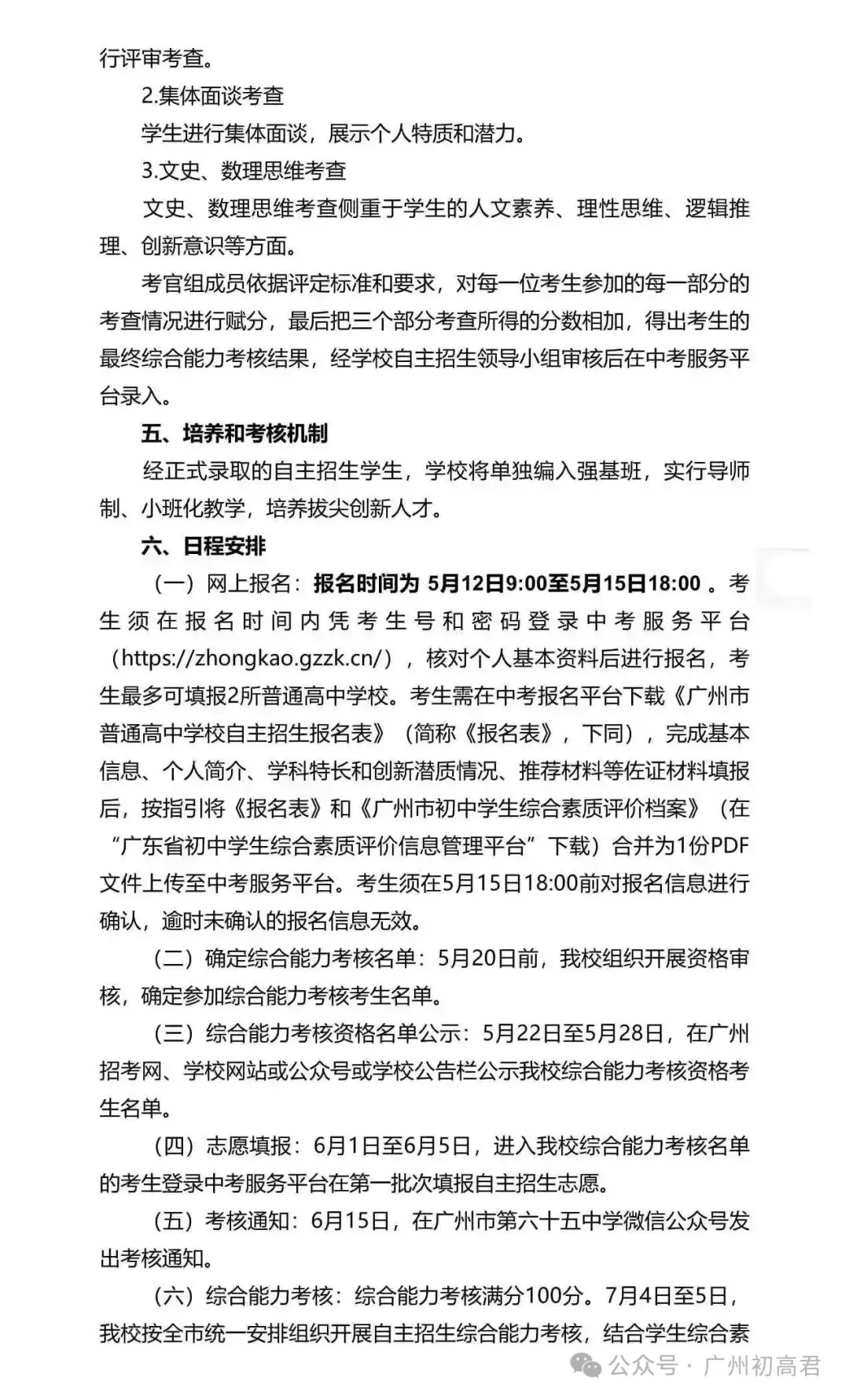 重磅!2026年广州中考自主招生计划及简章出炉!快看你的目标高中要求! 第157张