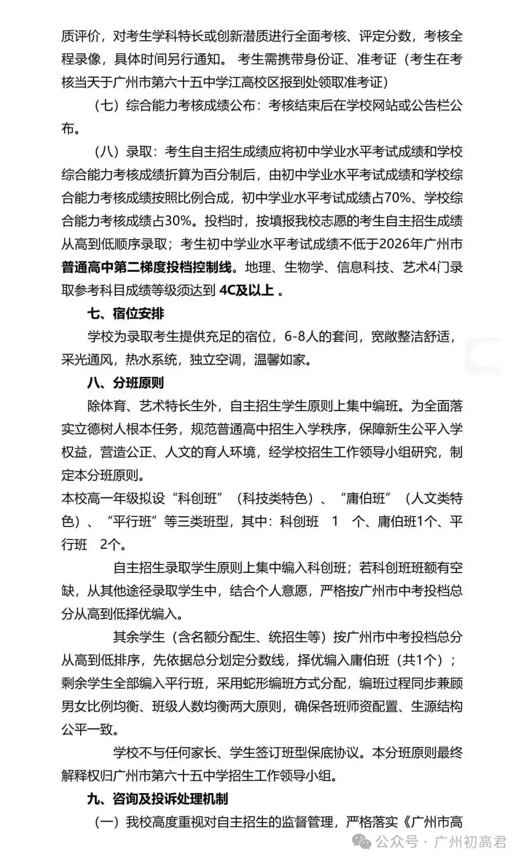 重磅!2026年广州中考自主招生计划及简章出炉!快看你的目标高中要求! 第158张