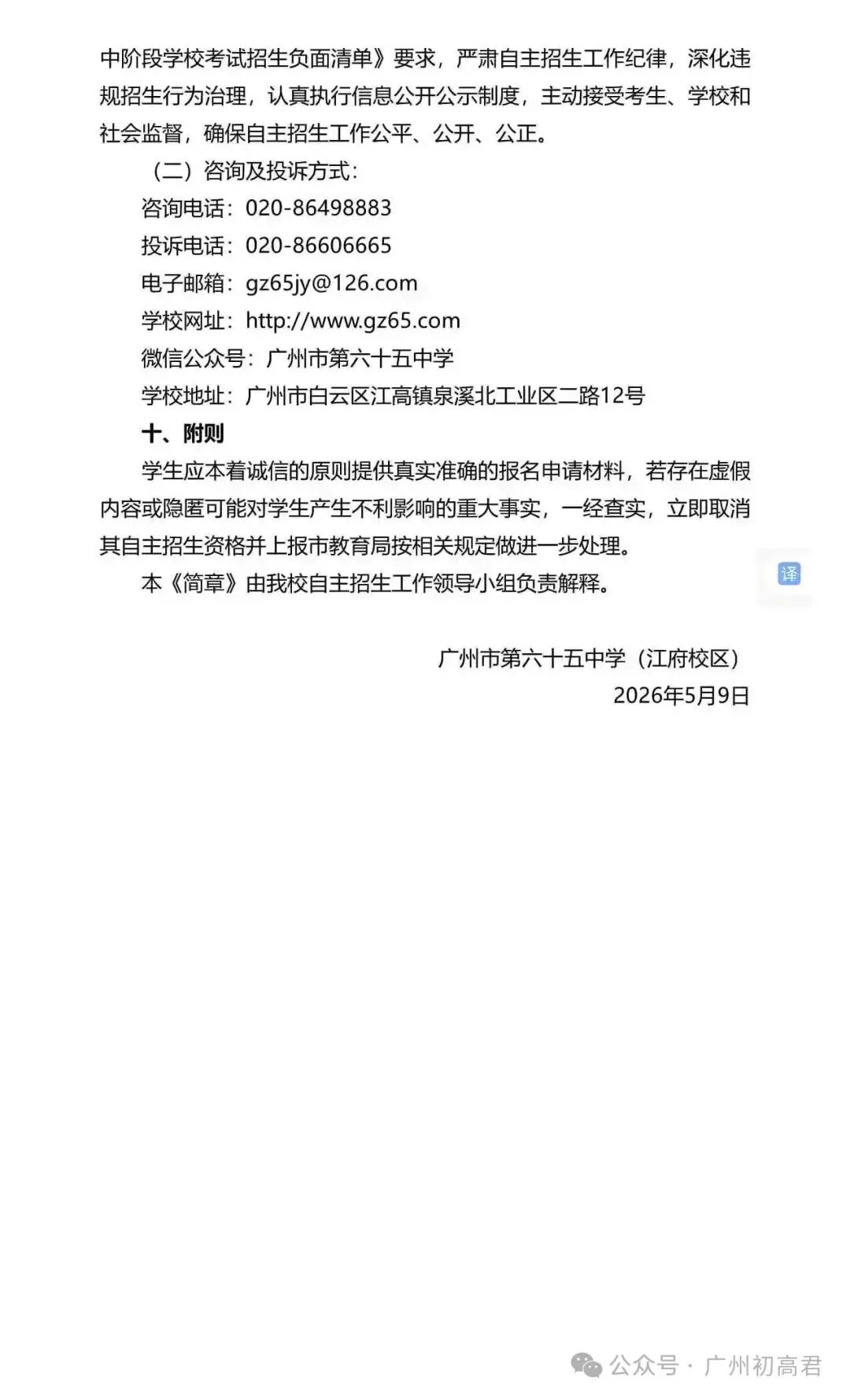 重磅!2026年广州中考自主招生计划及简章出炉!快看你的目标高中要求! 第159张