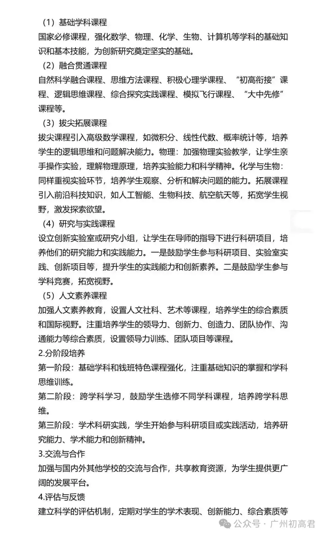 重磅!2026年广州中考自主招生计划及简章出炉!快看你的目标高中要求! 第161张