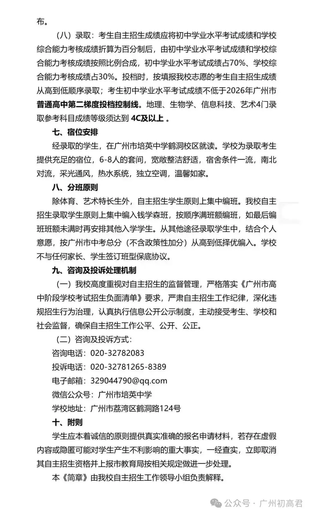 重磅!2026年广州中考自主招生计划及简章出炉!快看你的目标高中要求! 第163张