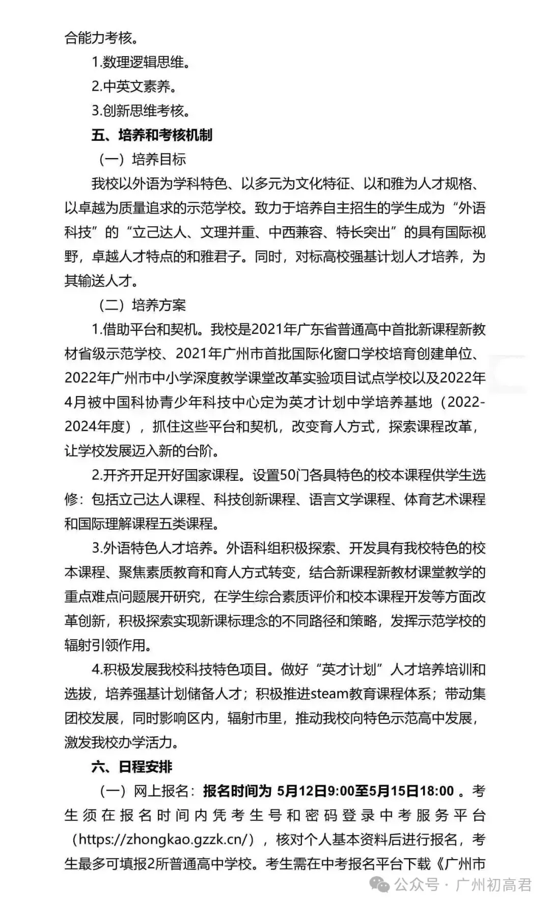 重磅!2026年广州中考自主招生计划及简章出炉!快看你的目标高中要求! 第166张