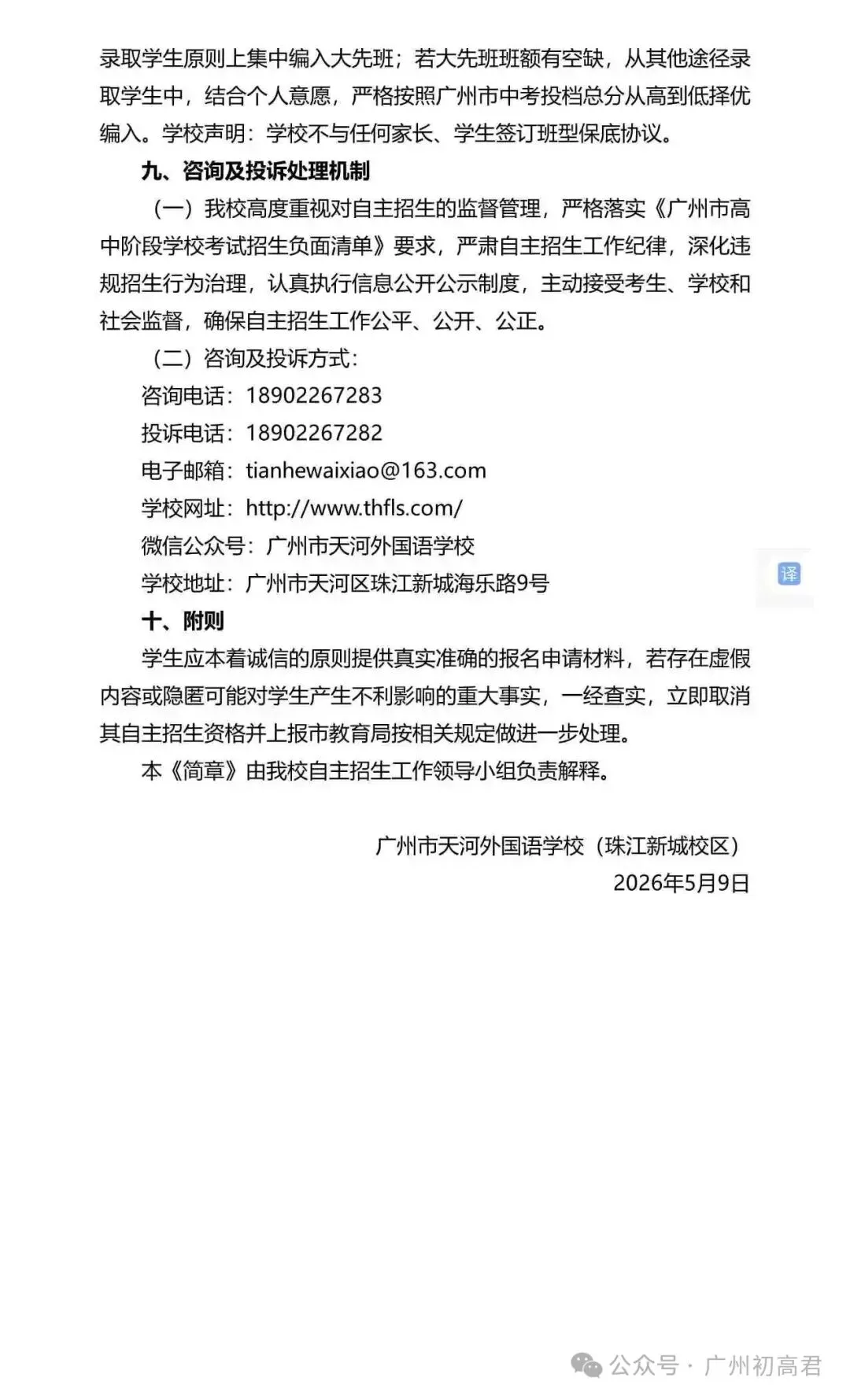 重磅!2026年广州中考自主招生计划及简章出炉!快看你的目标高中要求! 第168张