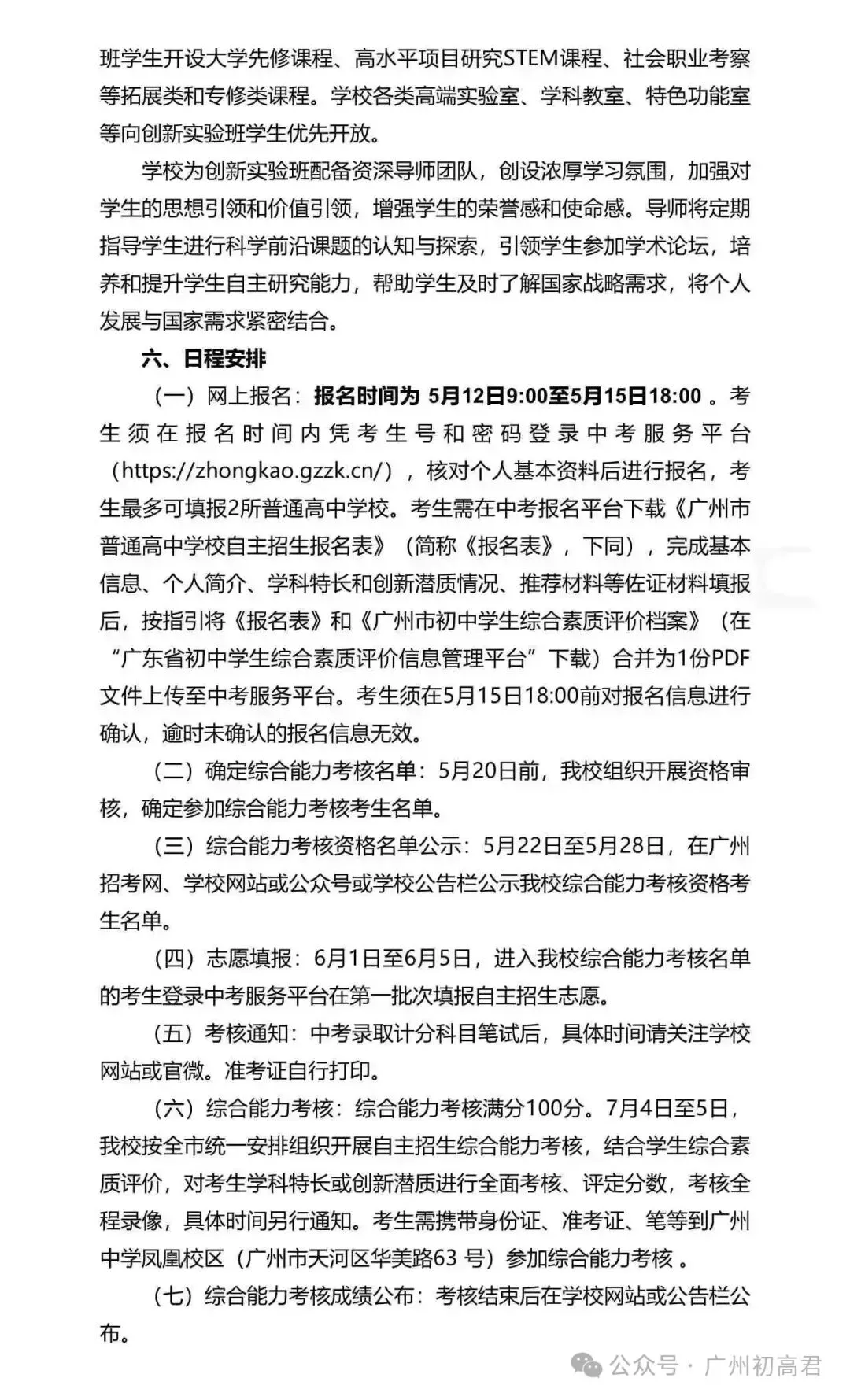 重磅!2026年广州中考自主招生计划及简章出炉!快看你的目标高中要求! 第170张