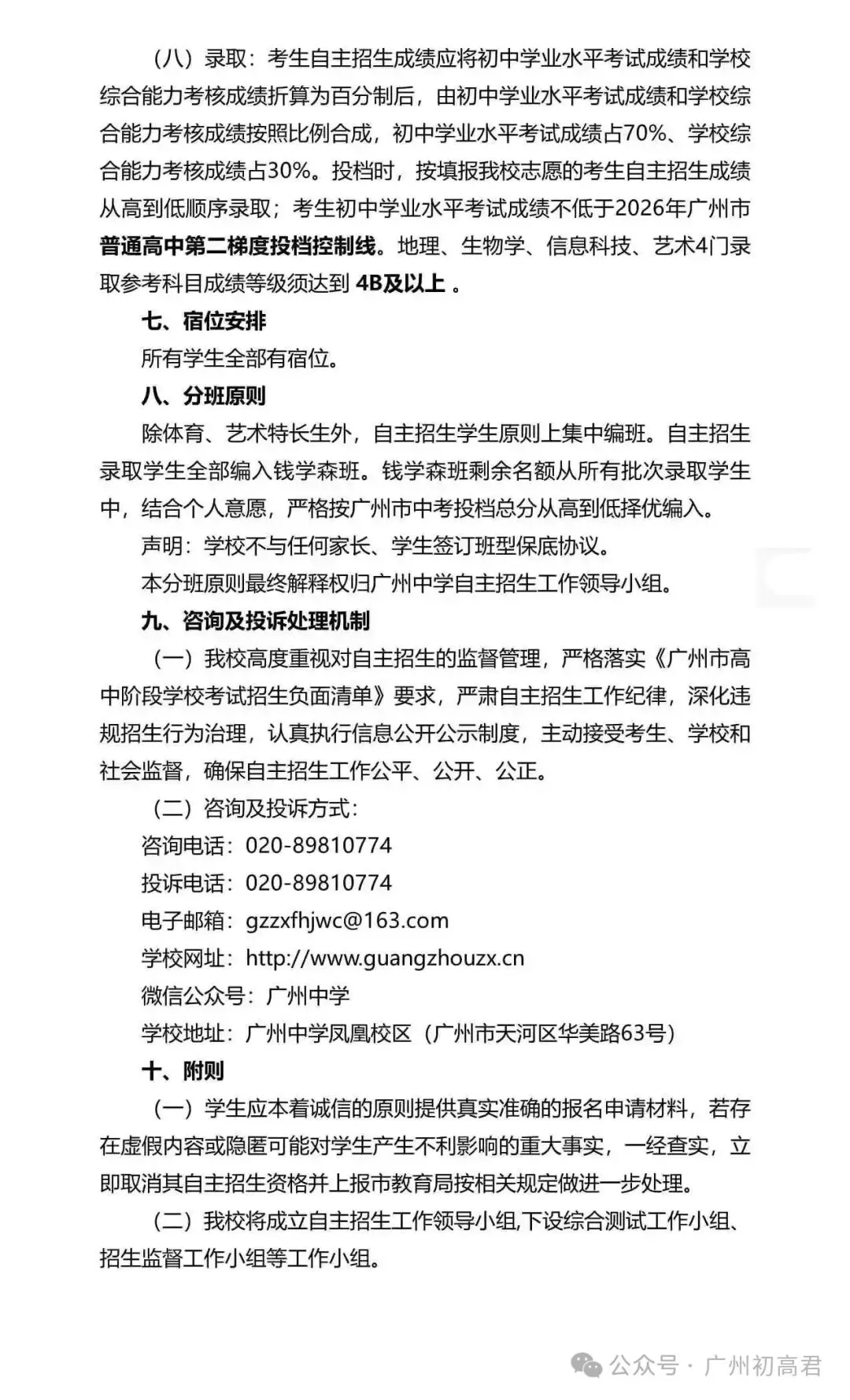 重磅!2026年广州中考自主招生计划及简章出炉!快看你的目标高中要求! 第171张