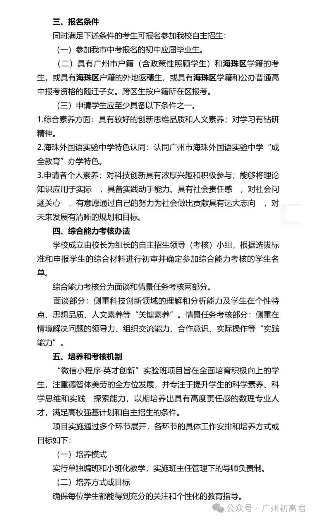 重磅!2026年广州中考自主招生计划及简章出炉!快看你的目标高中要求! 第174张