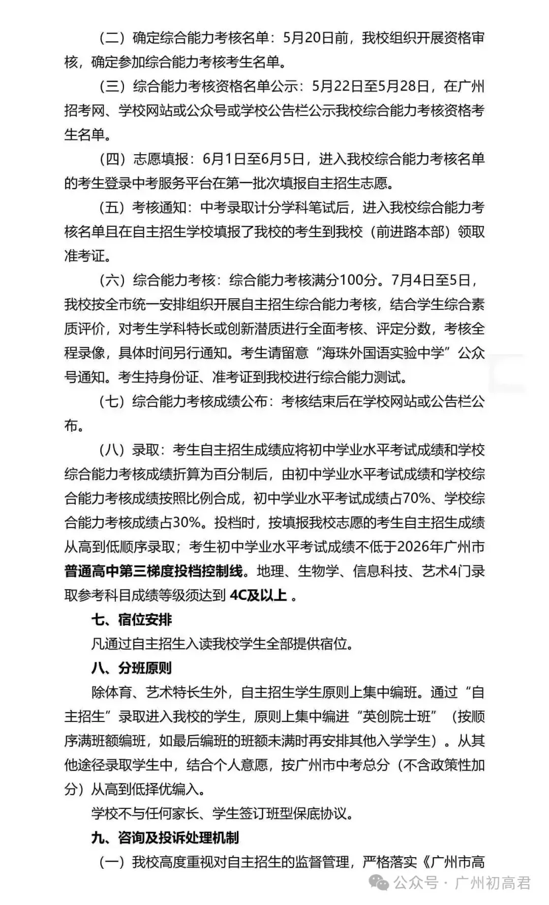 重磅!2026年广州中考自主招生计划及简章出炉!快看你的目标高中要求! 第176张