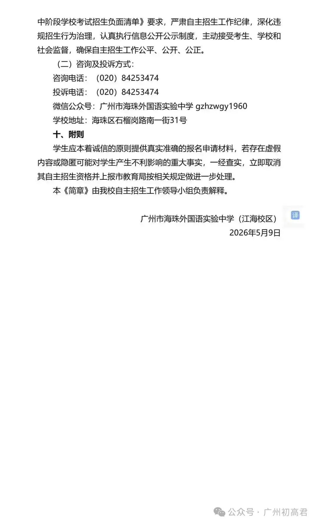 重磅!2026年广州中考自主招生计划及简章出炉!快看你的目标高中要求! 第177张