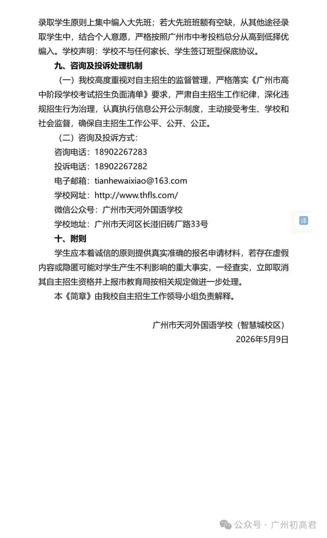 重磅!2026年广州中考自主招生计划及简章出炉!快看你的目标高中要求! 第181张