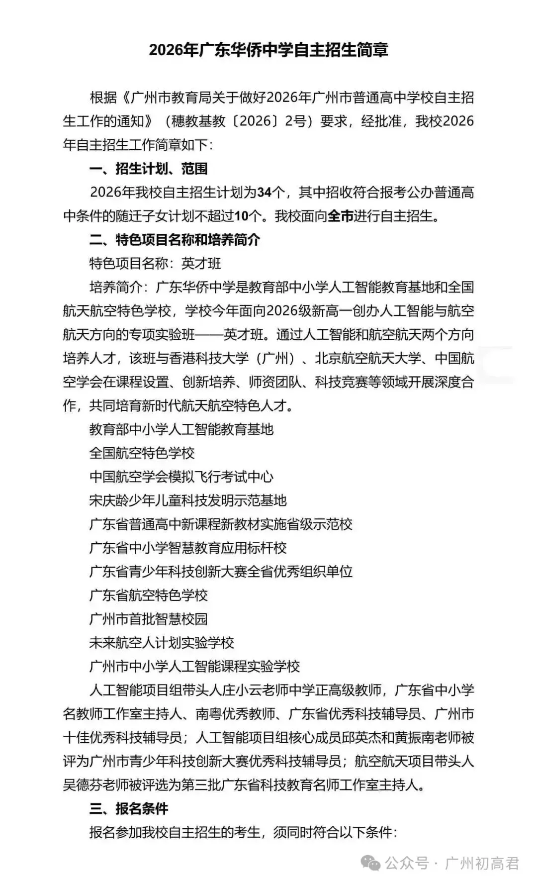 重磅!2026年广州中考自主招生计划及简章出炉!快看你的目标高中要求! 第182张