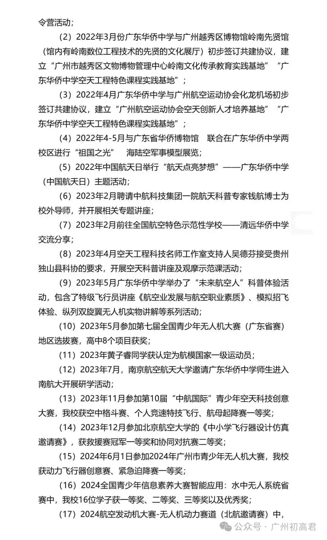 重磅!2026年广州中考自主招生计划及简章出炉!快看你的目标高中要求! 第184张