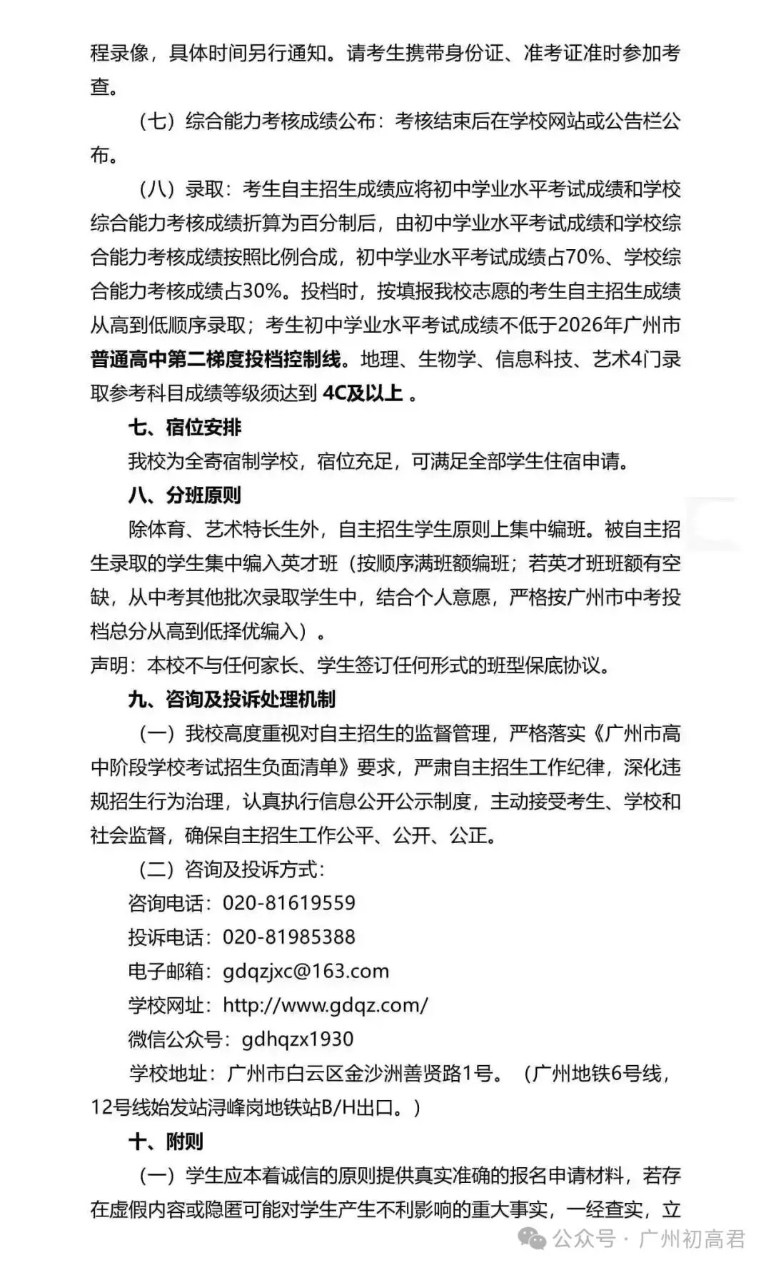 重磅!2026年广州中考自主招生计划及简章出炉!快看你的目标高中要求! 第186张