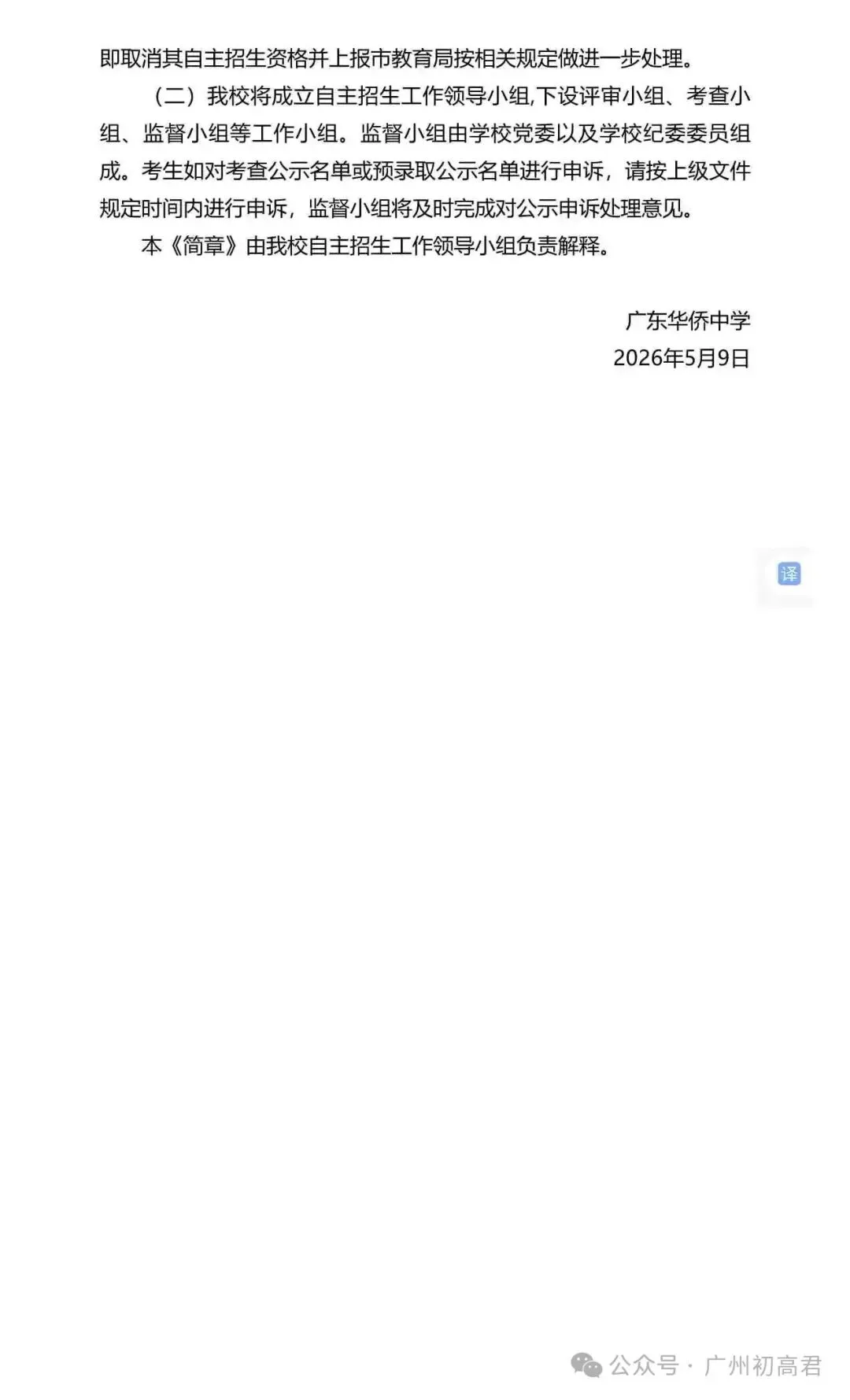 重磅!2026年广州中考自主招生计划及简章出炉!快看你的目标高中要求! 第187张