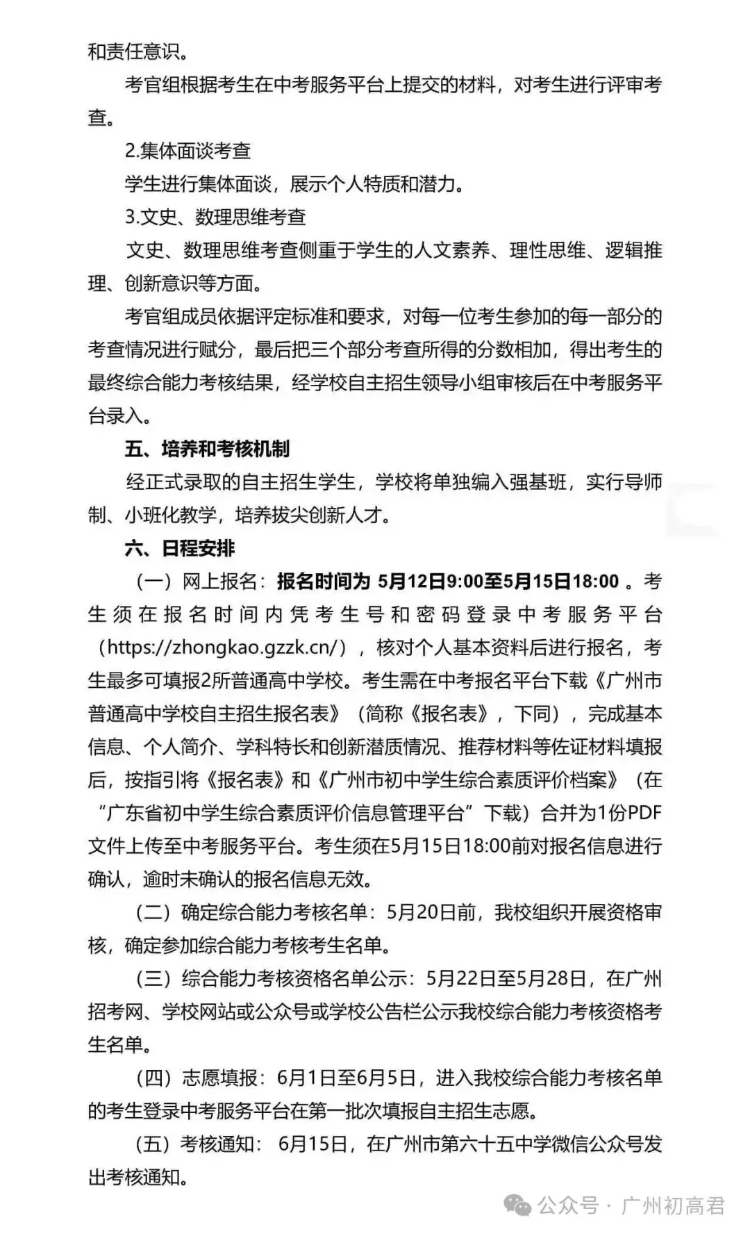 重磅!2026年广州中考自主招生计划及简章出炉!快看你的目标高中要求! 第189张