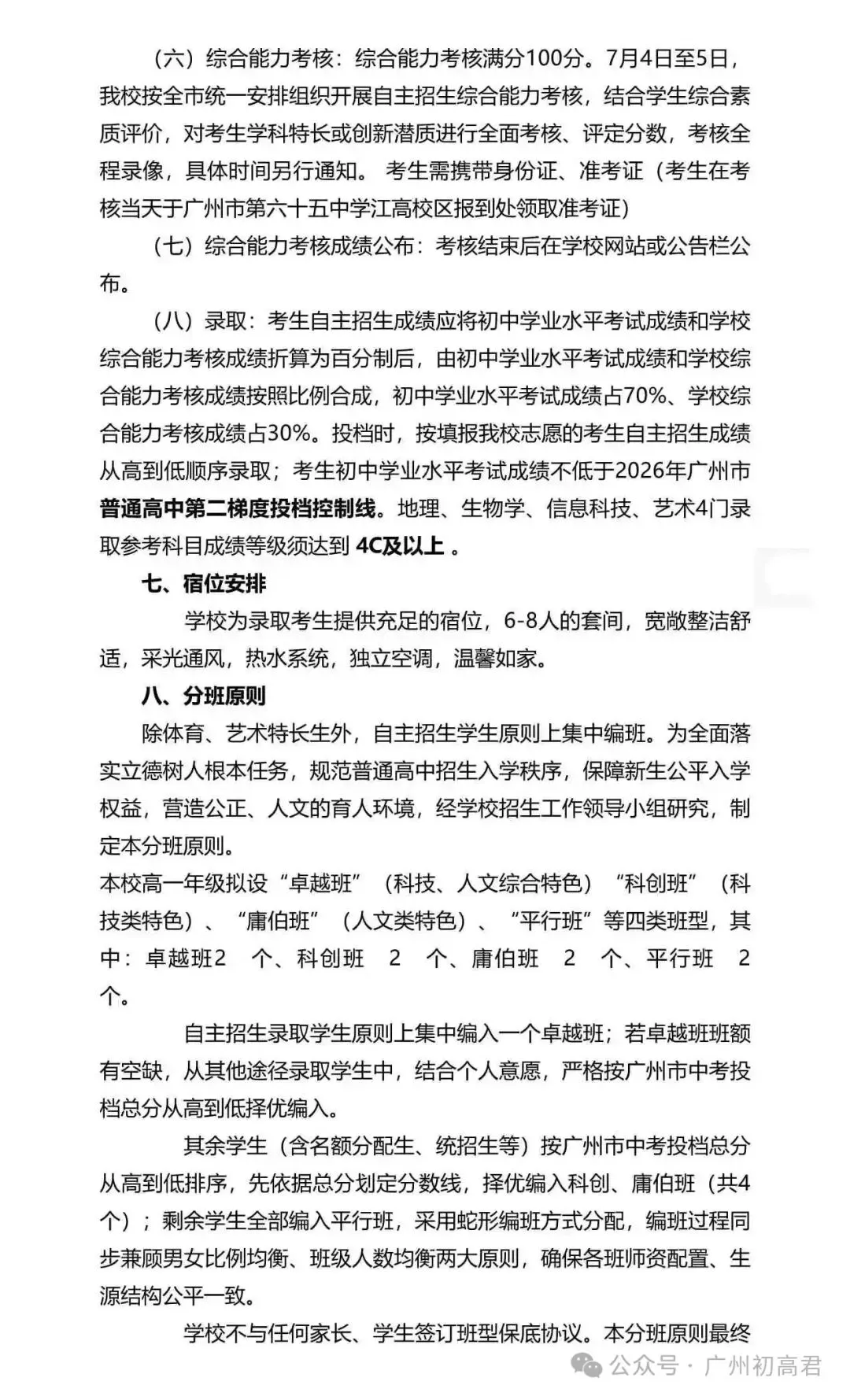 重磅!2026年广州中考自主招生计划及简章出炉!快看你的目标高中要求! 第190张
