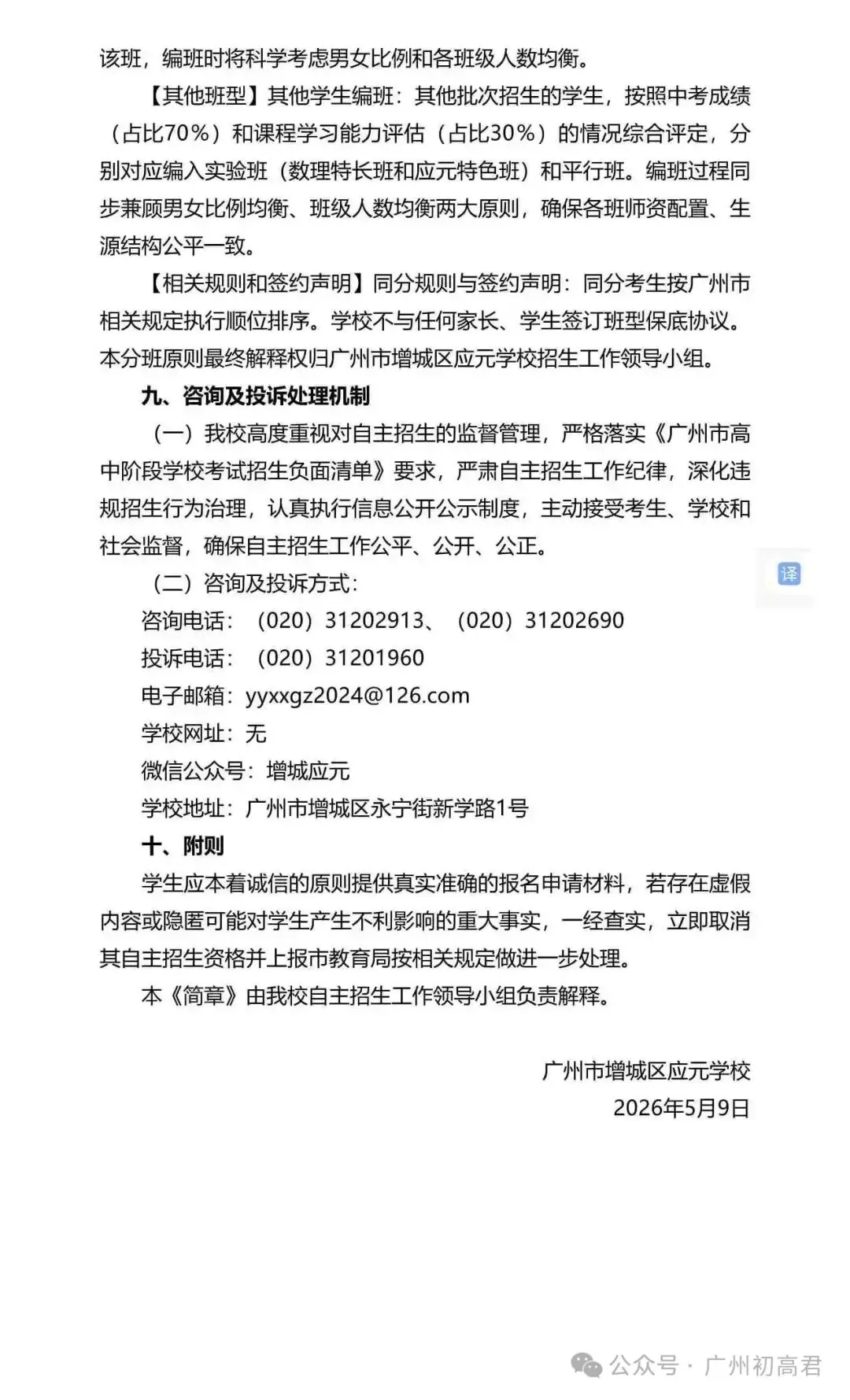 重磅!2026年广州中考自主招生计划及简章出炉!快看你的目标高中要求! 第200张