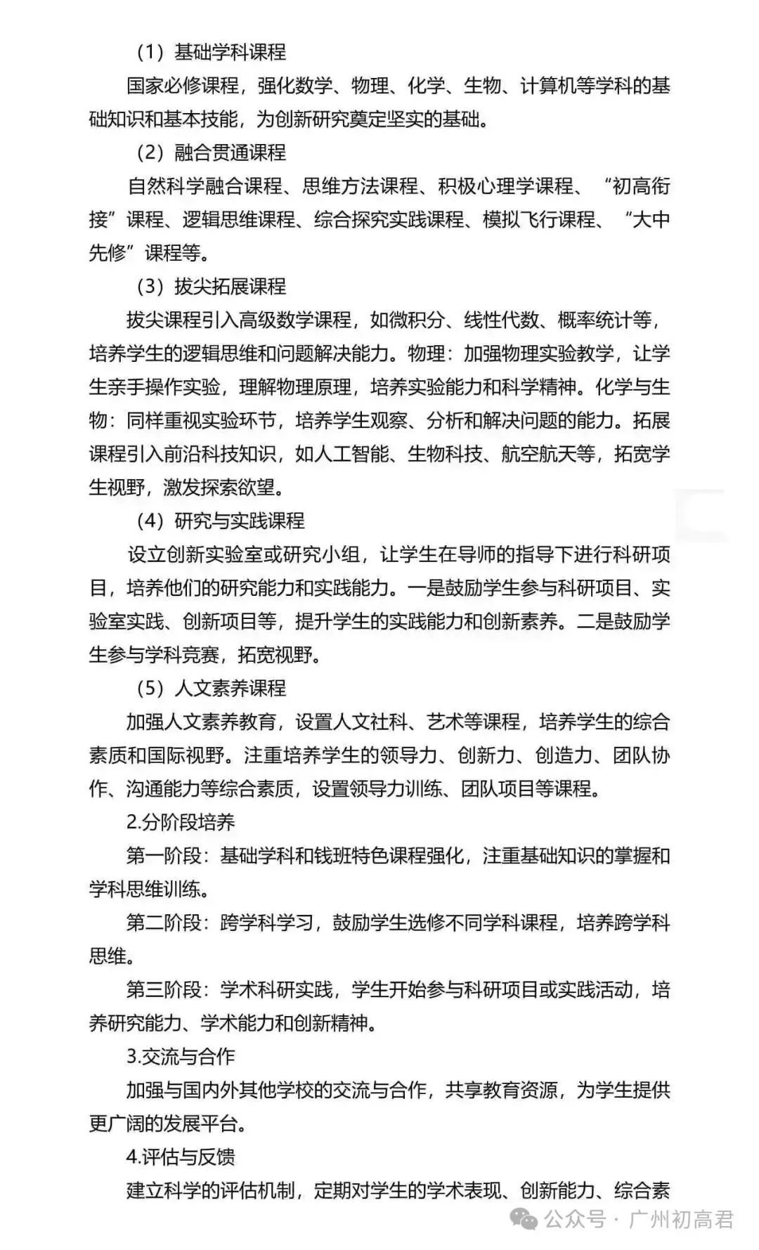 重磅!2026年广州中考自主招生计划及简章出炉!快看你的目标高中要求! 第202张
