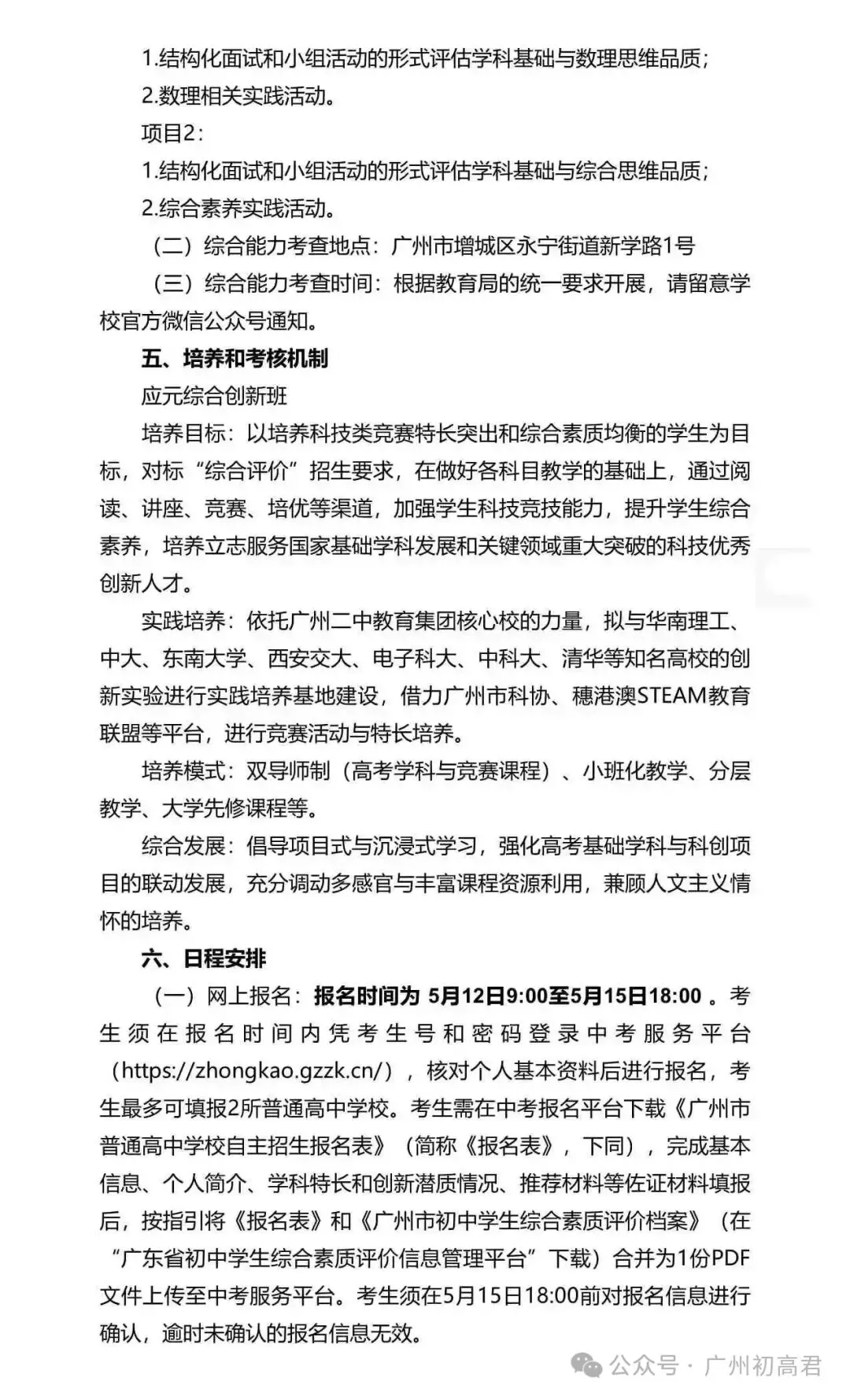 重磅!2026年广州中考自主招生计划及简章出炉!快看你的目标高中要求! 第207张