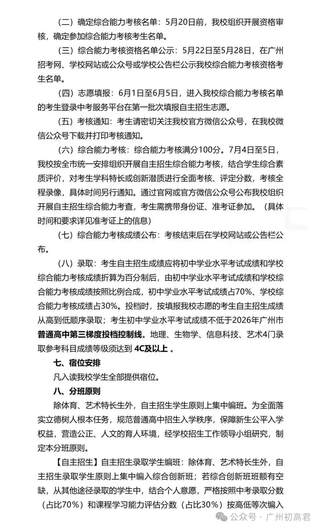 重磅!2026年广州中考自主招生计划及简章出炉!快看你的目标高中要求! 第208张
