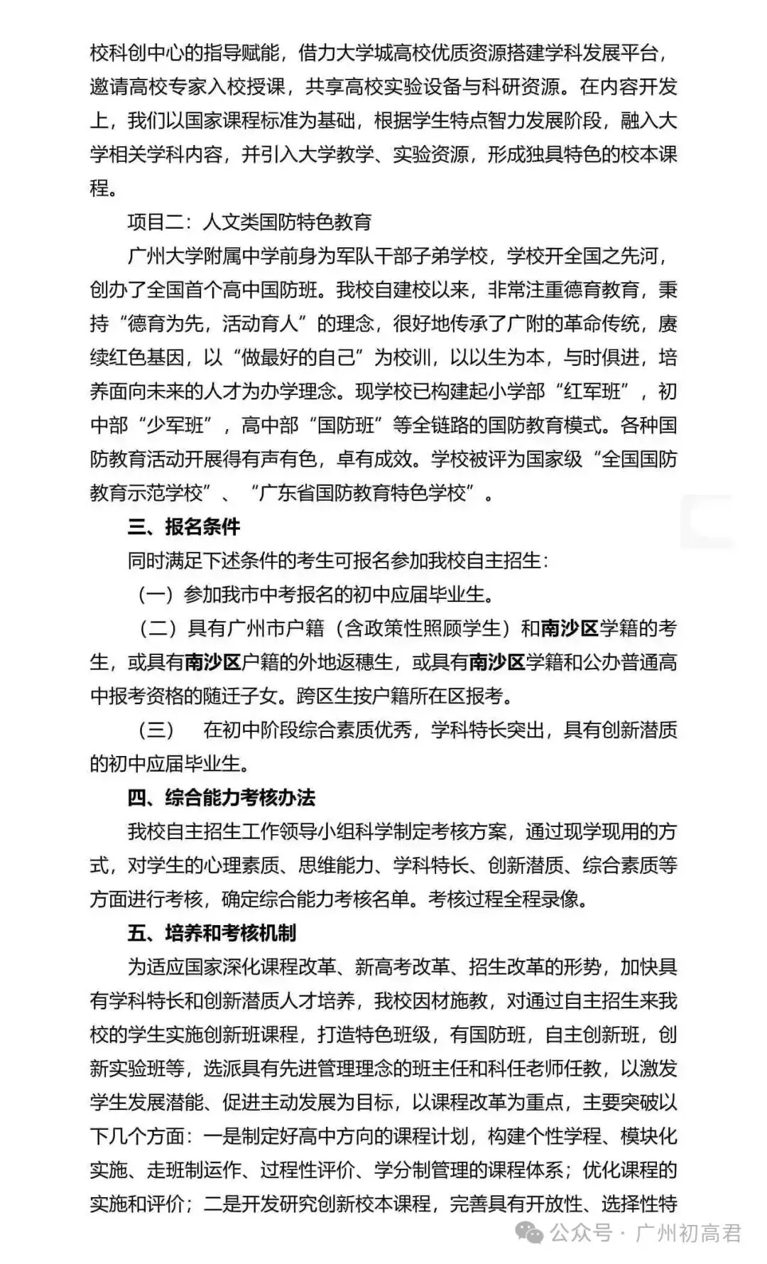 重磅!2026年广州中考自主招生计划及简章出炉!快看你的目标高中要求! 第211张