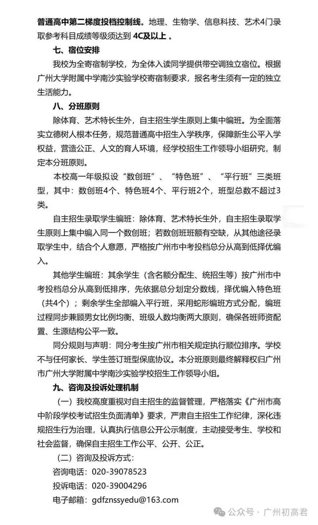 重磅!2026年广州中考自主招生计划及简章出炉!快看你的目标高中要求! 第213张