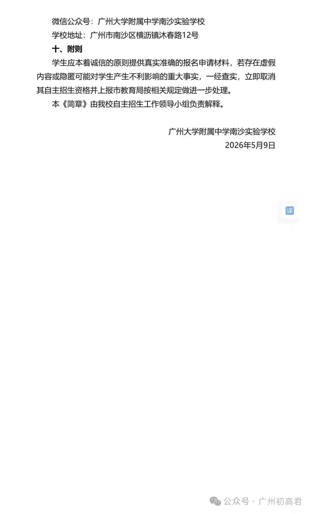 重磅!2026年广州中考自主招生计划及简章出炉!快看你的目标高中要求! 第219张