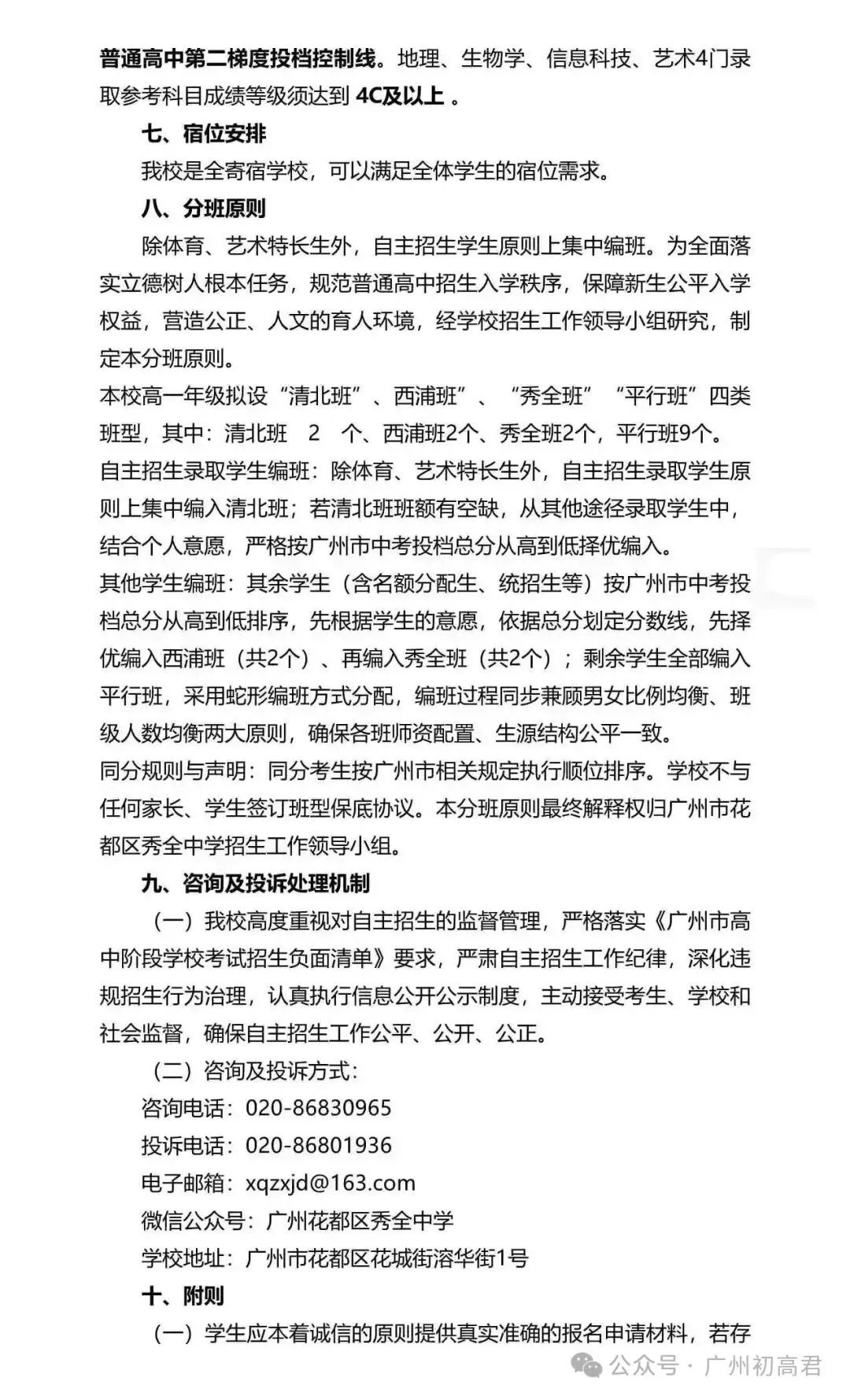 重磅!2026年广州中考自主招生计划及简章出炉!快看你的目标高中要求! 第222张