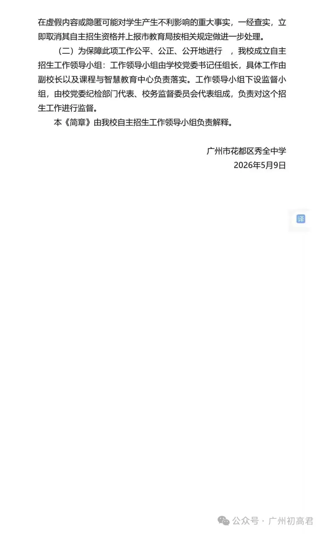 重磅!2026年广州中考自主招生计划及简章出炉!快看你的目标高中要求! 第223张