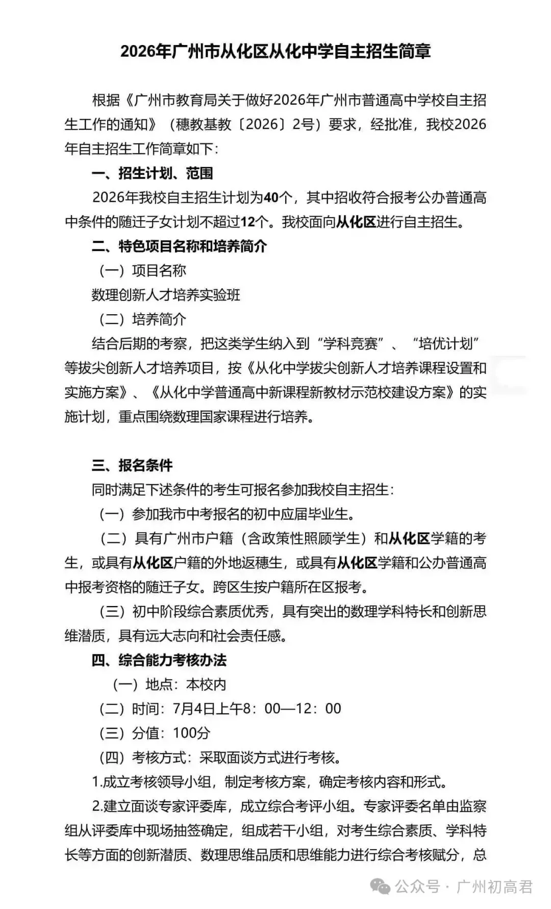 重磅!2026年广州中考自主招生计划及简章出炉!快看你的目标高中要求! 第224张