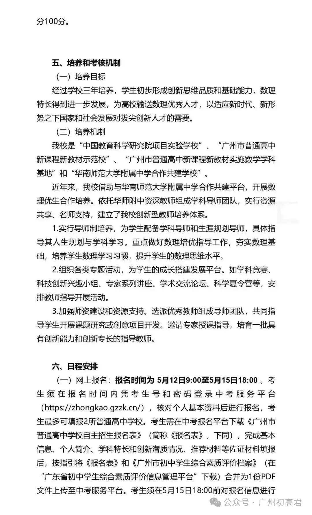 重磅!2026年广州中考自主招生计划及简章出炉!快看你的目标高中要求! 第225张