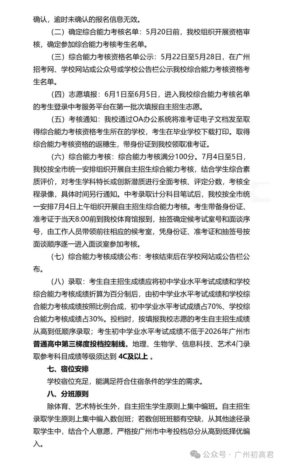 重磅!2026年广州中考自主招生计划及简章出炉!快看你的目标高中要求! 第226张