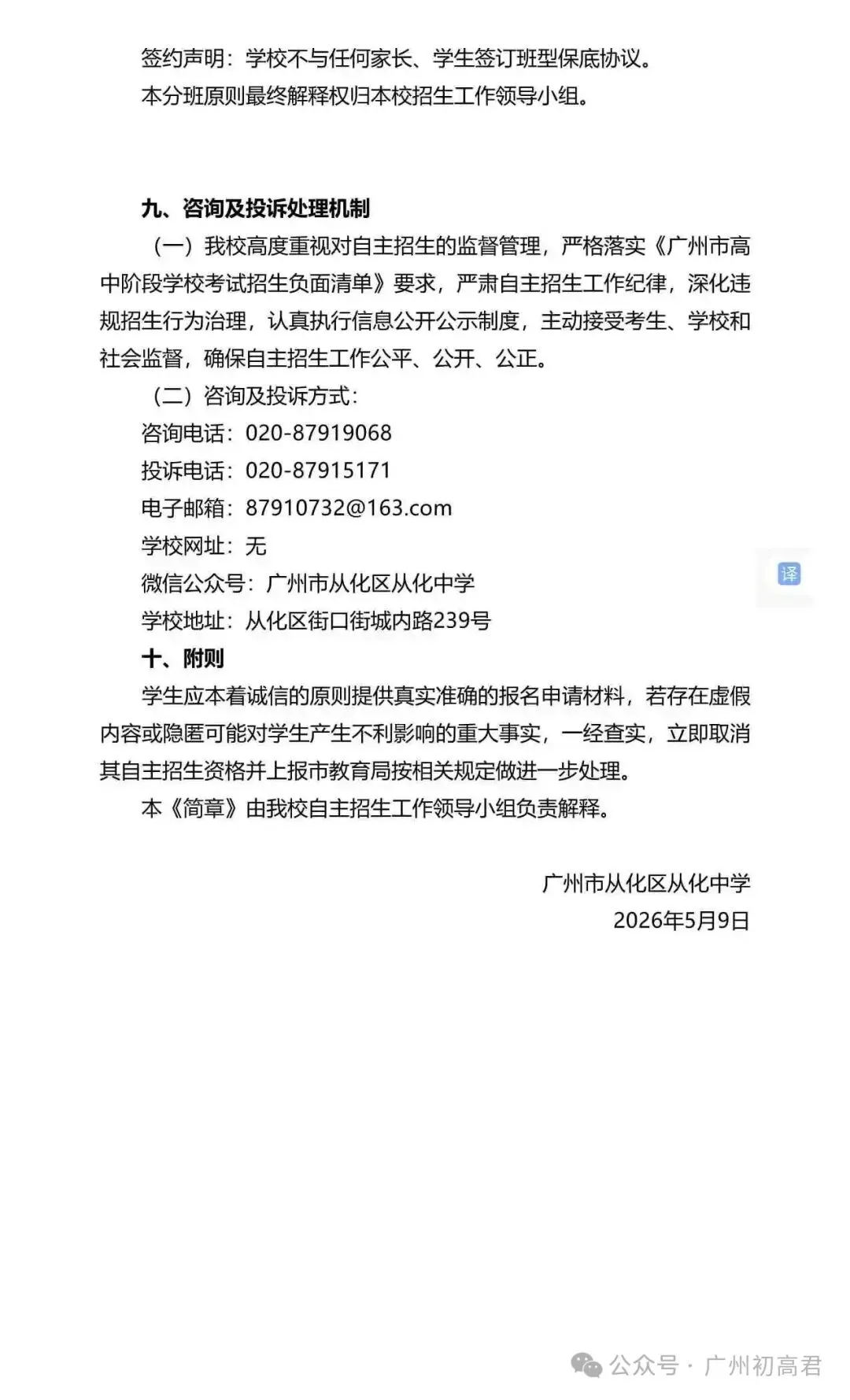 重磅!2026年广州中考自主招生计划及简章出炉!快看你的目标高中要求! 第227张