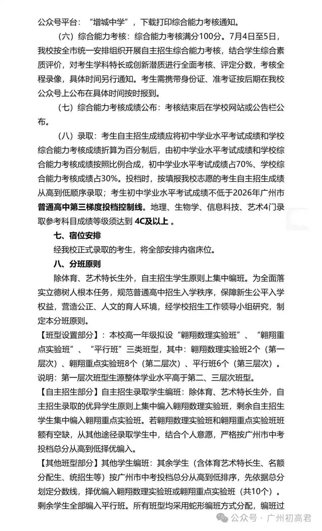 重磅!2026年广州中考自主招生计划及简章出炉!快看你的目标高中要求! 第230张
