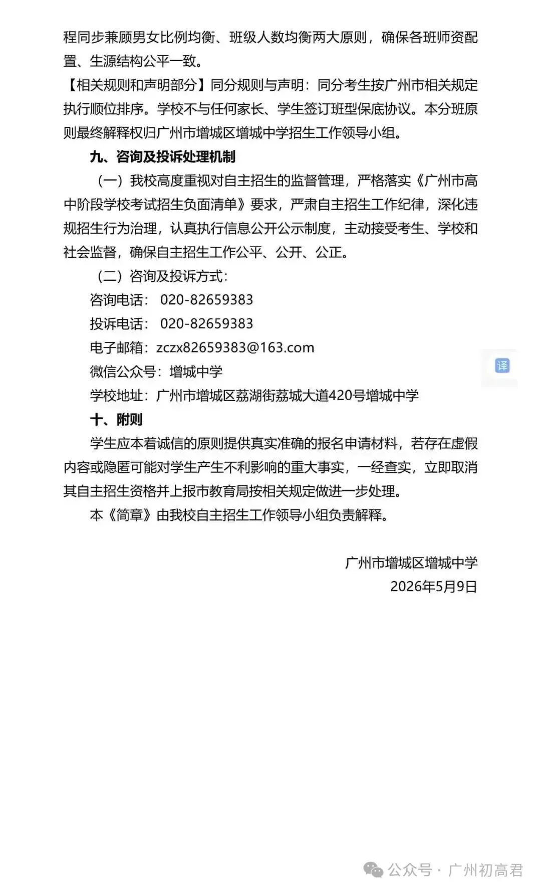 重磅!2026年广州中考自主招生计划及简章出炉!快看你的目标高中要求! 第231张