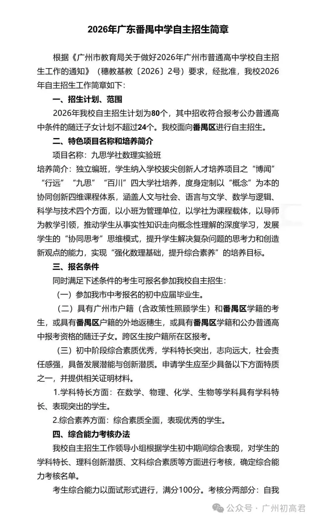 重磅!2026年广州中考自主招生计划及简章出炉!快看你的目标高中要求! 第232张
