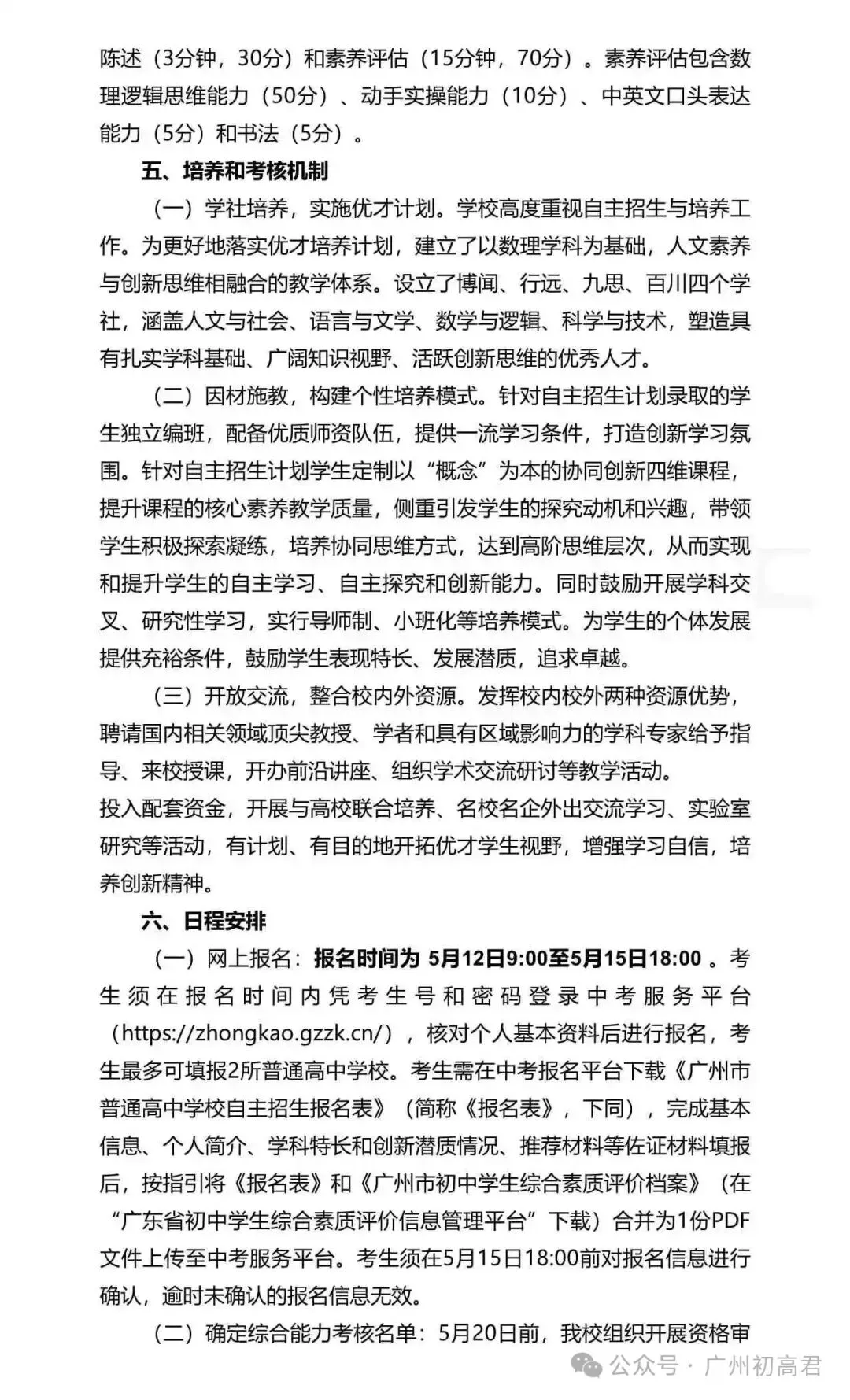 重磅!2026年广州中考自主招生计划及简章出炉!快看你的目标高中要求! 第233张