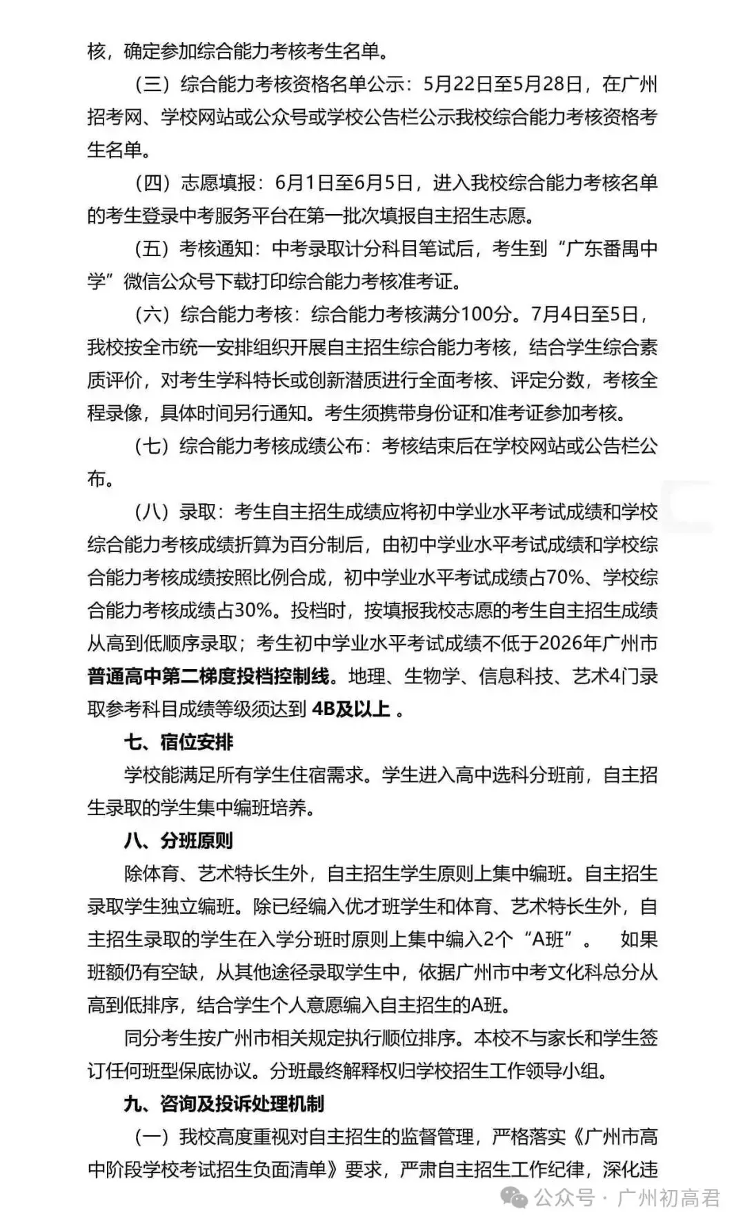 重磅!2026年广州中考自主招生计划及简章出炉!快看你的目标高中要求! 第234张