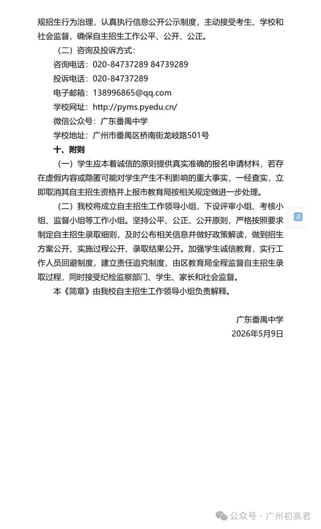 重磅!2026年广州中考自主招生计划及简章出炉!快看你的目标高中要求! 第235张