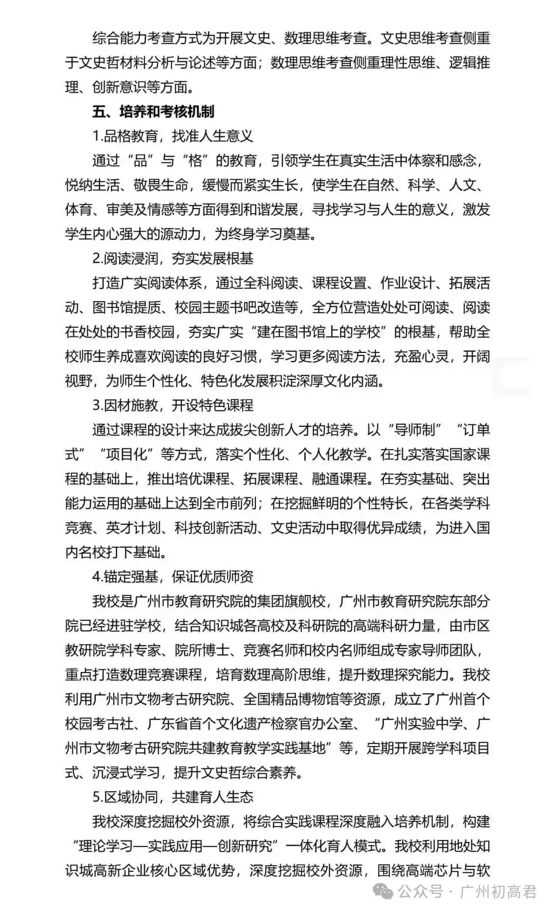 重磅!2026年广州中考自主招生计划及简章出炉!快看你的目标高中要求! 第237张
