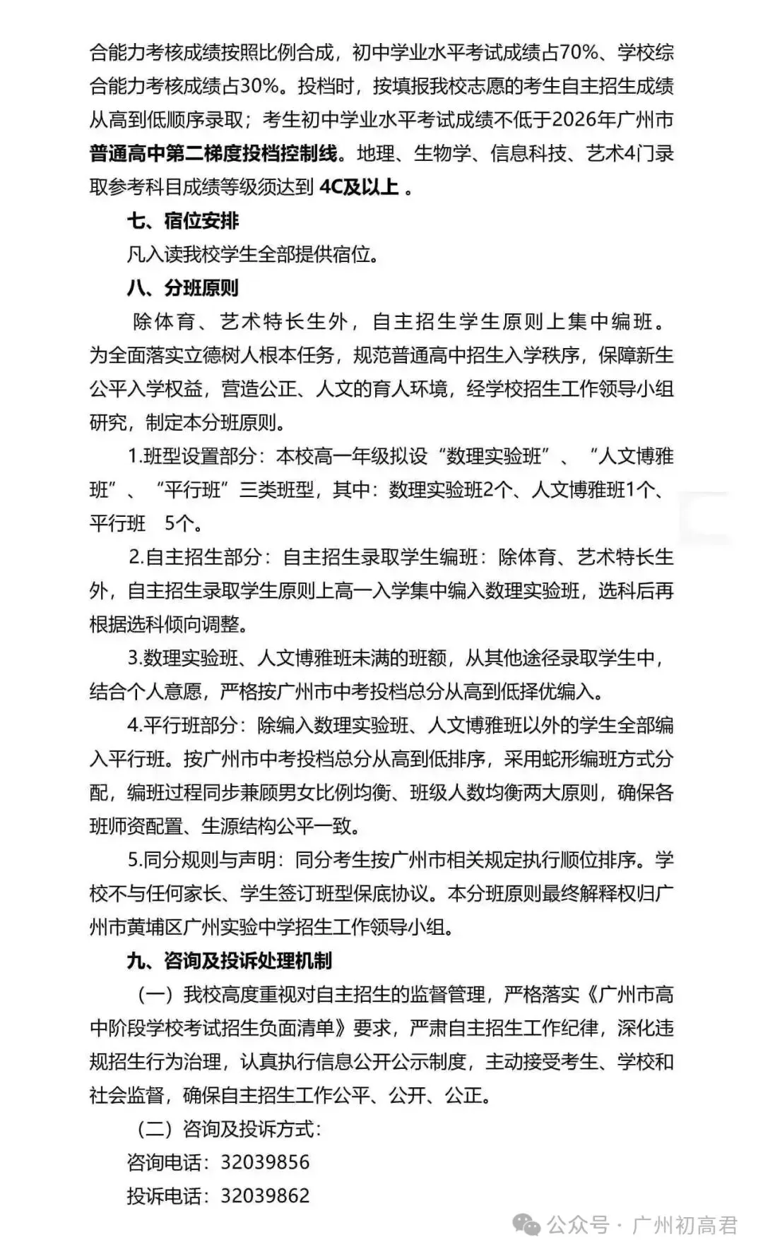 重磅!2026年广州中考自主招生计划及简章出炉!快看你的目标高中要求! 第239张